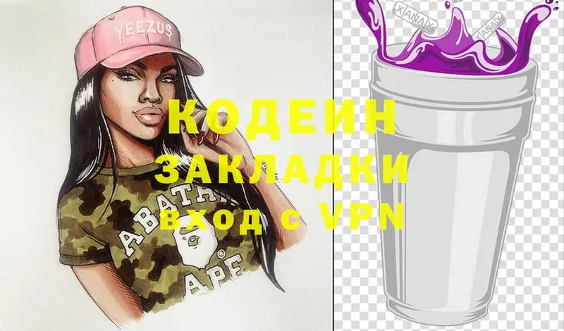 Кодеиновый сироп Lean Purple Drank  продажа наркотиков  Мураши 